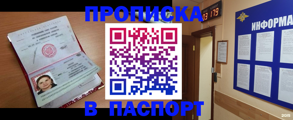 прописка 2025 в Шарыпово